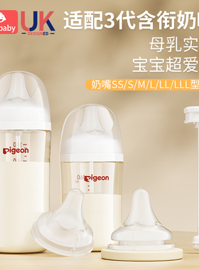 适用贝亲奶嘴第三代吸管鸭嘴宽口径SS/M/LL/3/6/9/15个月通用配件