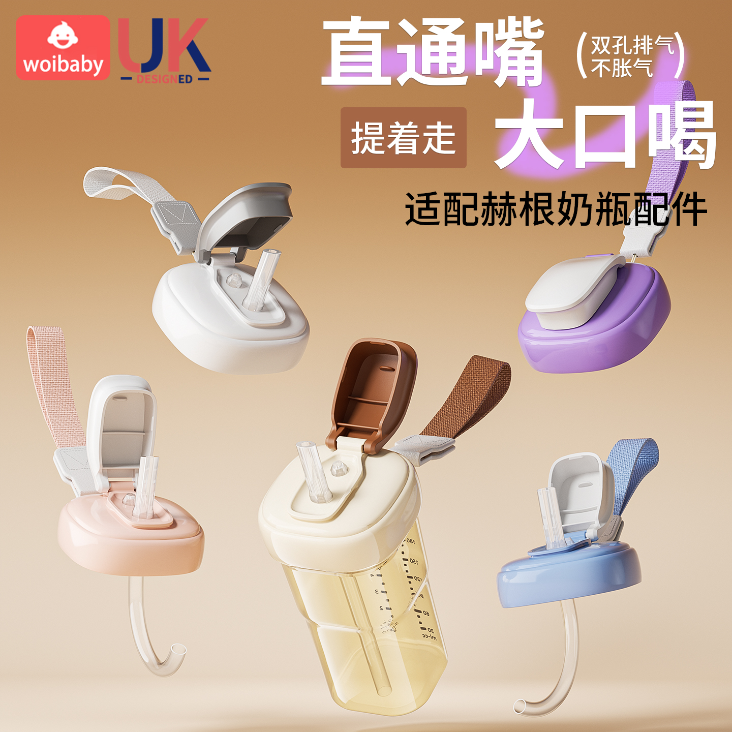 Woibaby适配赫根奶瓶配件水杯盖直饮管翻盖粗管吸管方形手柄通用