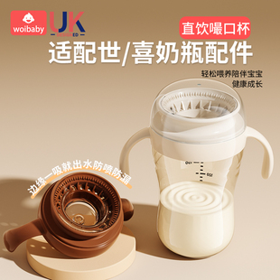 适配世喜奶瓶配件直饮吸管嘬口杯ppsu学饮杯宝宝喝奶喝水四喜通用