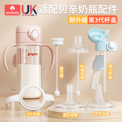 重力球贝亲奶瓶配件鸭嘴学饮吸管