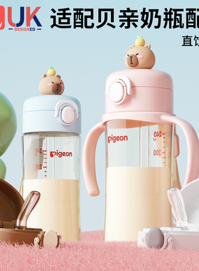 适配贝亲奶瓶配件直饮吸管儿童水杯宝宝学饮杯第三代奶瓶手柄通用