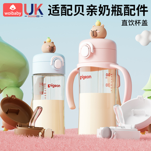 适配贝亲奶瓶配件直饮吸管儿童水杯宝宝学饮杯第三代奶瓶手柄通用