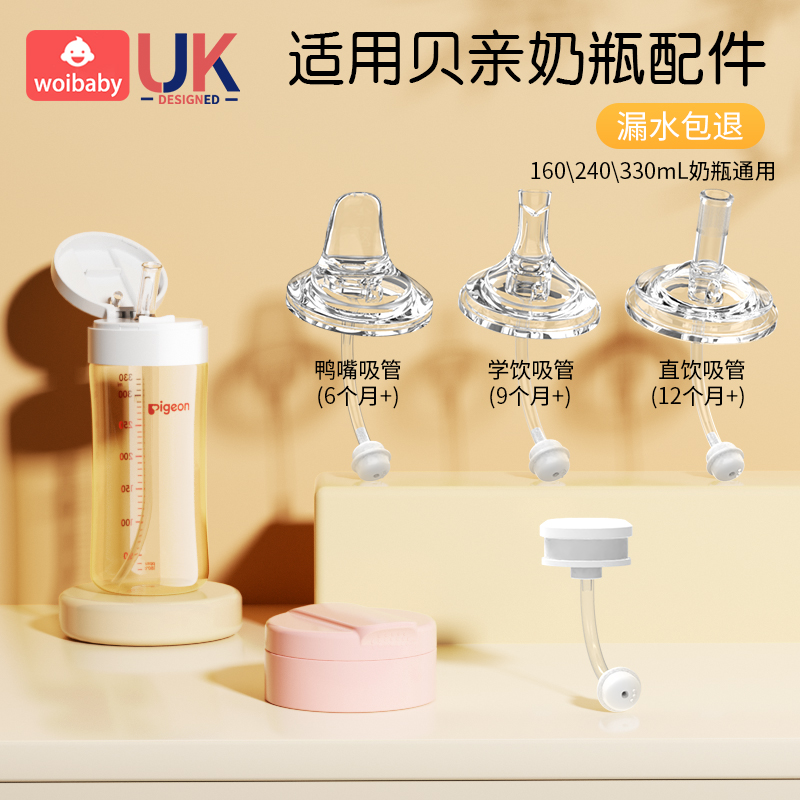 适配贝亲奶瓶配件第三代重力球吸管鸭嘴奶嘴学饮嘴头吸管直饮杯把