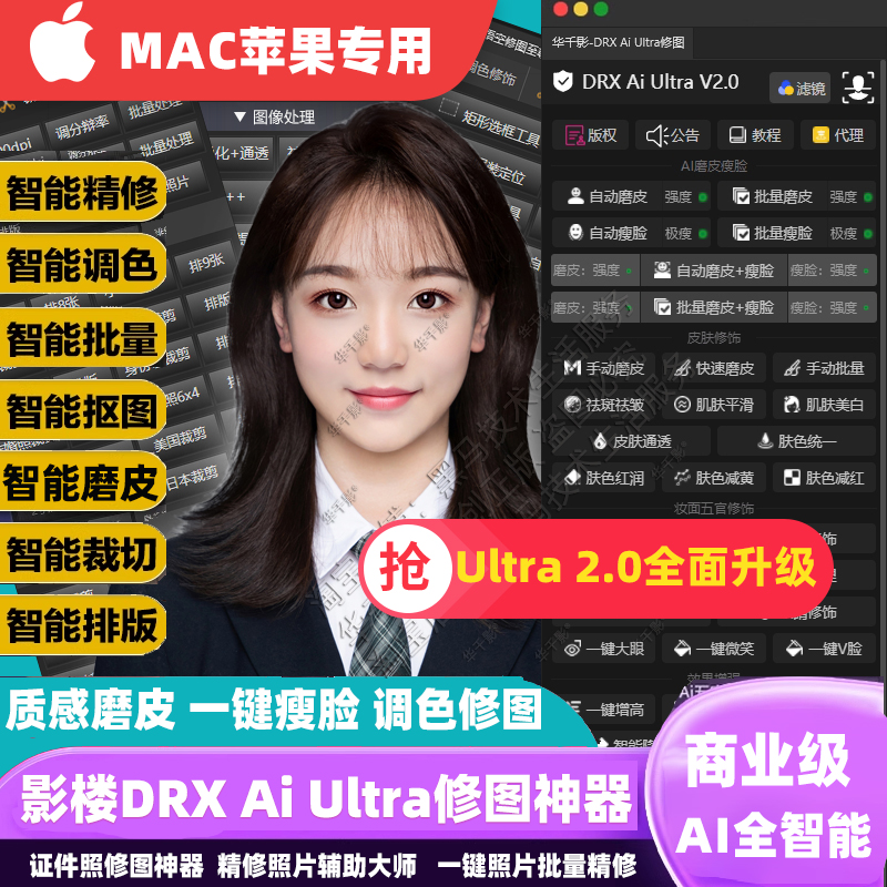 PS智能修图插件自动批量质感DRX Ai Ultra智能一键磨皮瘦脸证件照