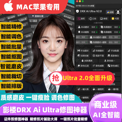 PS智能修图插件自动批量质感DRX Ai Ultra智能一键磨皮瘦脸证件照