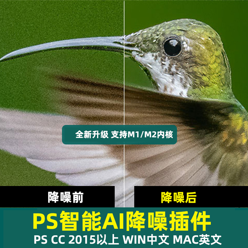 后期图片AI人工智能PS降噪插件磨皮调色清晰去颗粒2025 win/macM1