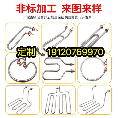 非标定制大功率加热管220V380V110V干烧液油烤箱电热配件可开票