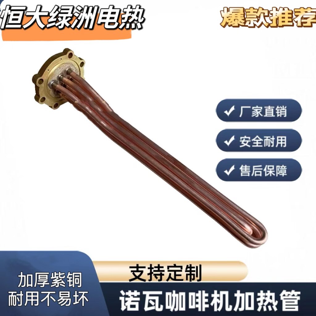 诺瓦NUOVA 半自动咖啡机电加热管发热棒电加热丝 1.8KW 3KW 4.5KW