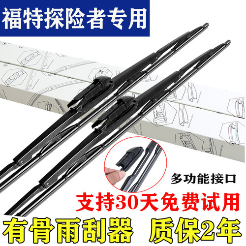 适用福特探险者有骨多功能雨刮器静音型原装雨刷器全车系专车专用
