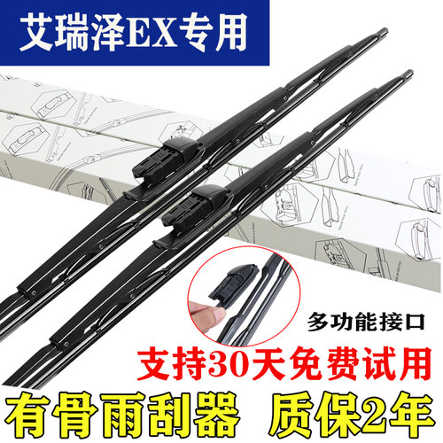 适用艾瑞泽EX有骨多功能雨刮器静音型原装雨刷器全车系专车专用