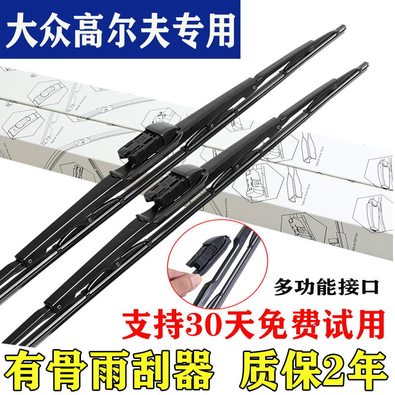 适用大众高尔夫678嘉旅有骨多功能雨刮器静音型雨刷器全专车专用