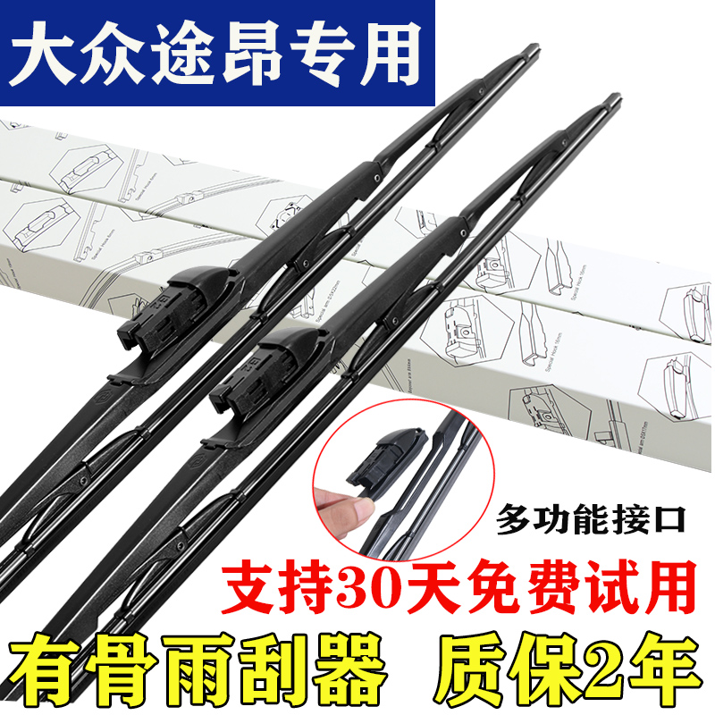适用大众途昂有骨多功能雨刮器静音型原装雨刷器全车系专车专用