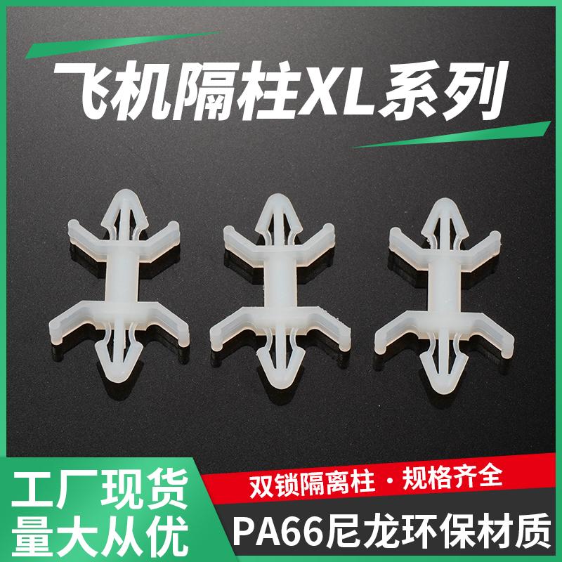 PCB板隔离柱双头塑料间隔柱线路板支架卡扣式支撑柱固定垫高柱XL 橡塑材料及制品 绝缘隔离柱 原图主图