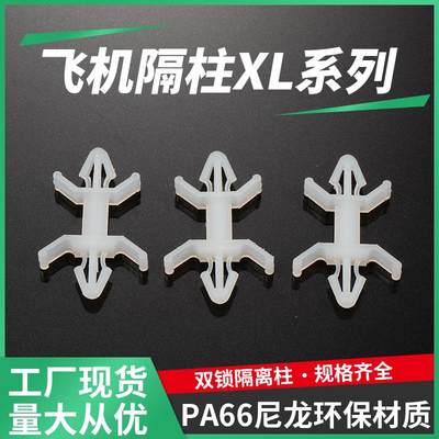 PCB板隔离柱双头塑料间隔柱线路板支架卡扣式支撑柱固定垫高柱XL