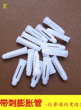 M6带刺膨胀管胀塞胶粒塑料膨胀管 膨胀螺丝 圆形膨胀管6MM 1000只