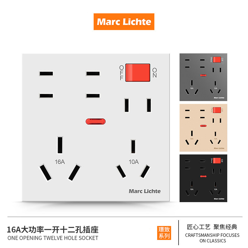 暗装86型大功率12孔开关插座