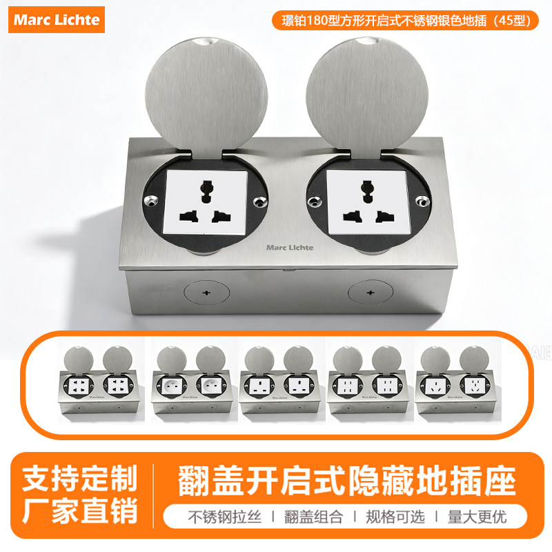 180型不锈钢翻盖地板插座