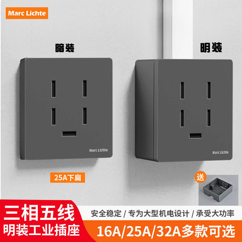 暗装86型25A三相五线下扁插座工业大功率插五芯380V电源扁脚插头
