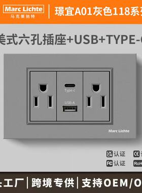 美式暗装美标插座15A美规六孔带USB+Type-C电源110V暗装灰色118型