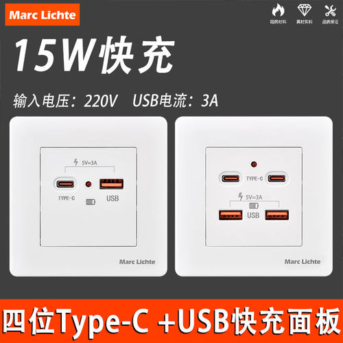 220V四位USB+Type-C15W快充