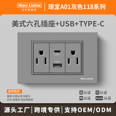 美标15A暗装六孔USB+Type-C插座