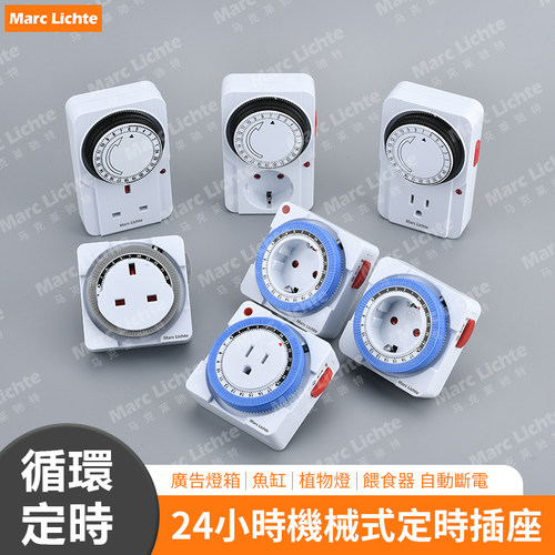 定时插座循环自动断电