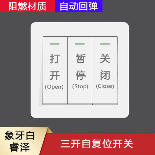 86型电动卷帘门链条机开关面板