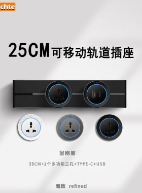 可移动黑色25cm英式港版多三孔电力轨道插座Mini家用衣柜短滑轨