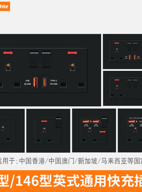 黑色146型英标英式开关插座13A方孔带20W Type-C快充双联电制USB