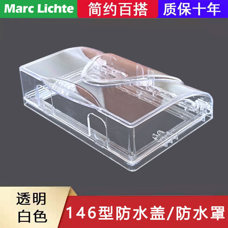 146双联英式开关插座保护盖透明防溅盒家用浴室防水罩孔距120MM