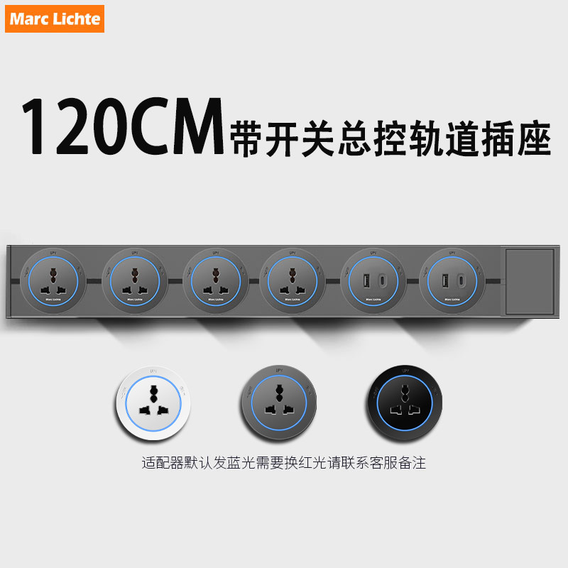 轨道式插座120cm国际三孔带总控开关明装可移动澳门菲律宾路轨