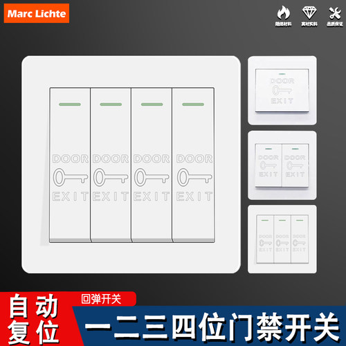 多位门禁开关带电源电灯控制开关