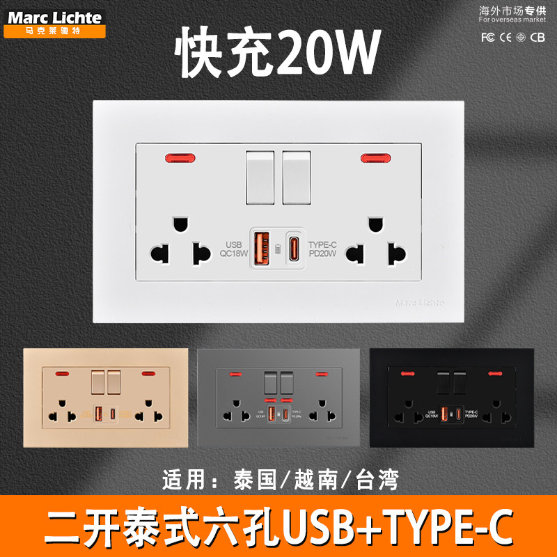 146型泰国电源插座双联美式多六孔二三插带Type-C 20W快充面板