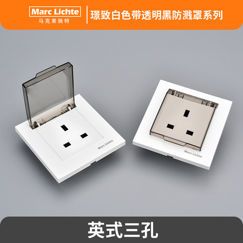 香港澳门通用13A方脚三孔带防水盖透明英式三插家用墙壁浴室防水