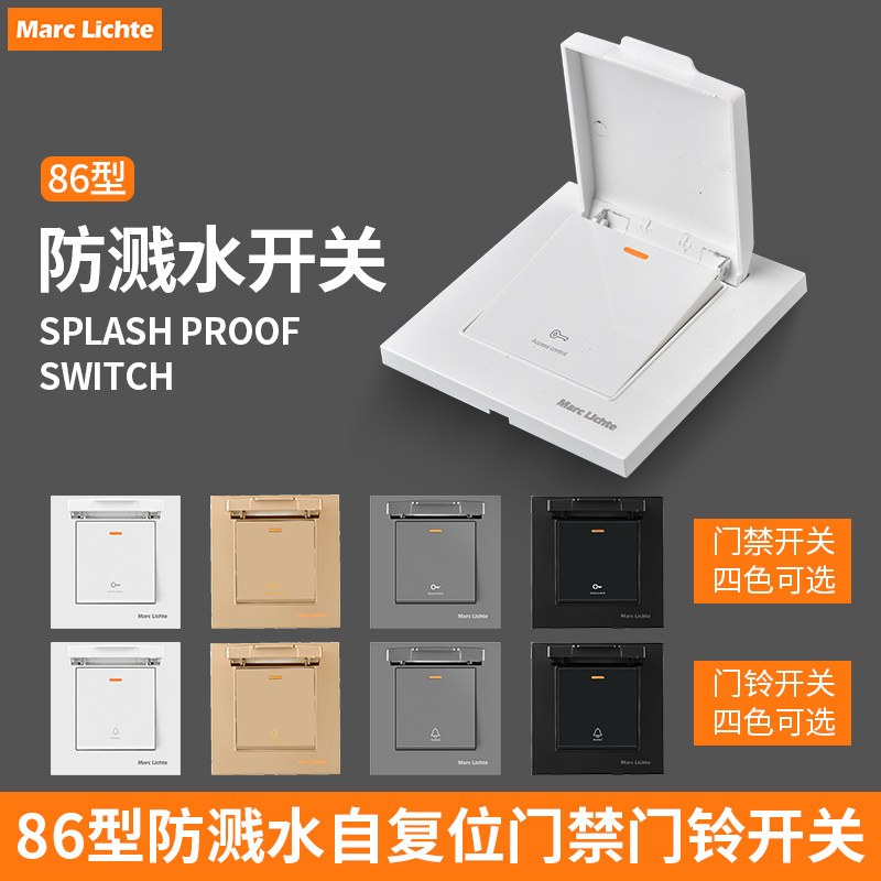自复位回弹开关开门按钮防溅开关