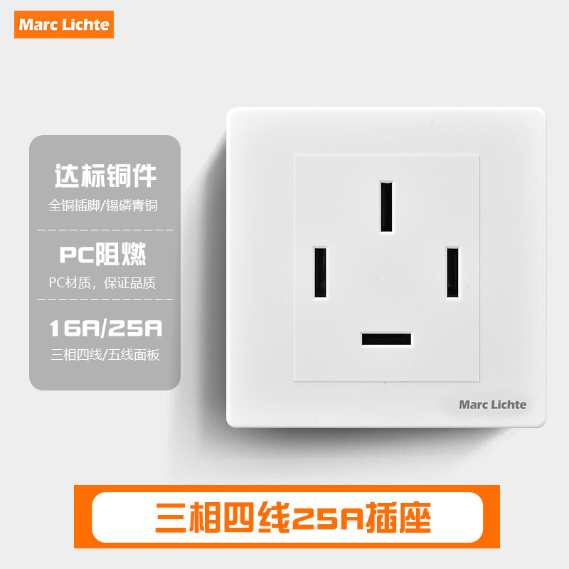 三相四线25A四孔电源面板86型工业大功率380V墙壁暗装插座带插头