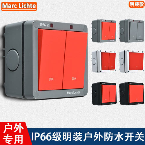 20A一开双控电灯制开关大功率户外Ip66级明装防水罩86型空调开关