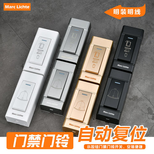 广东销冠小号明装门禁复位开关