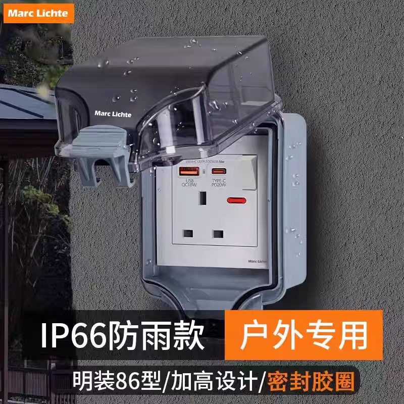 香港英标户外防水插座一开13AUSB+C 20W快充电源明装ip66级防护罩