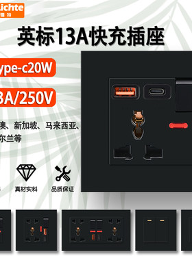 港版电制灯掣黑色英标13A插座面板USB多功能电掣电灯冷气开关制面