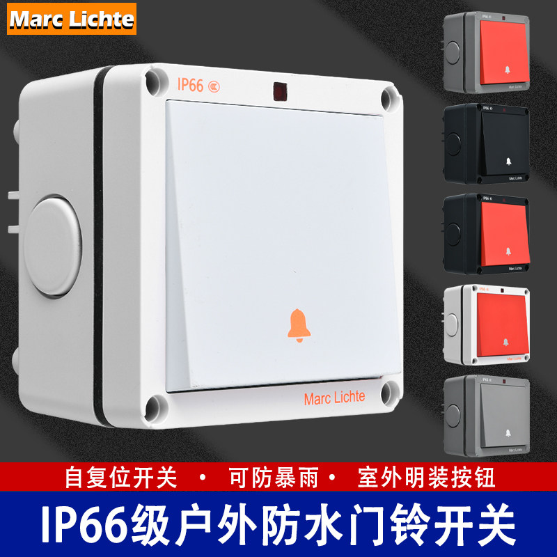 门铃自动复位开关户外Ip66等级防暴雨室外明装86型回弹开门按钮