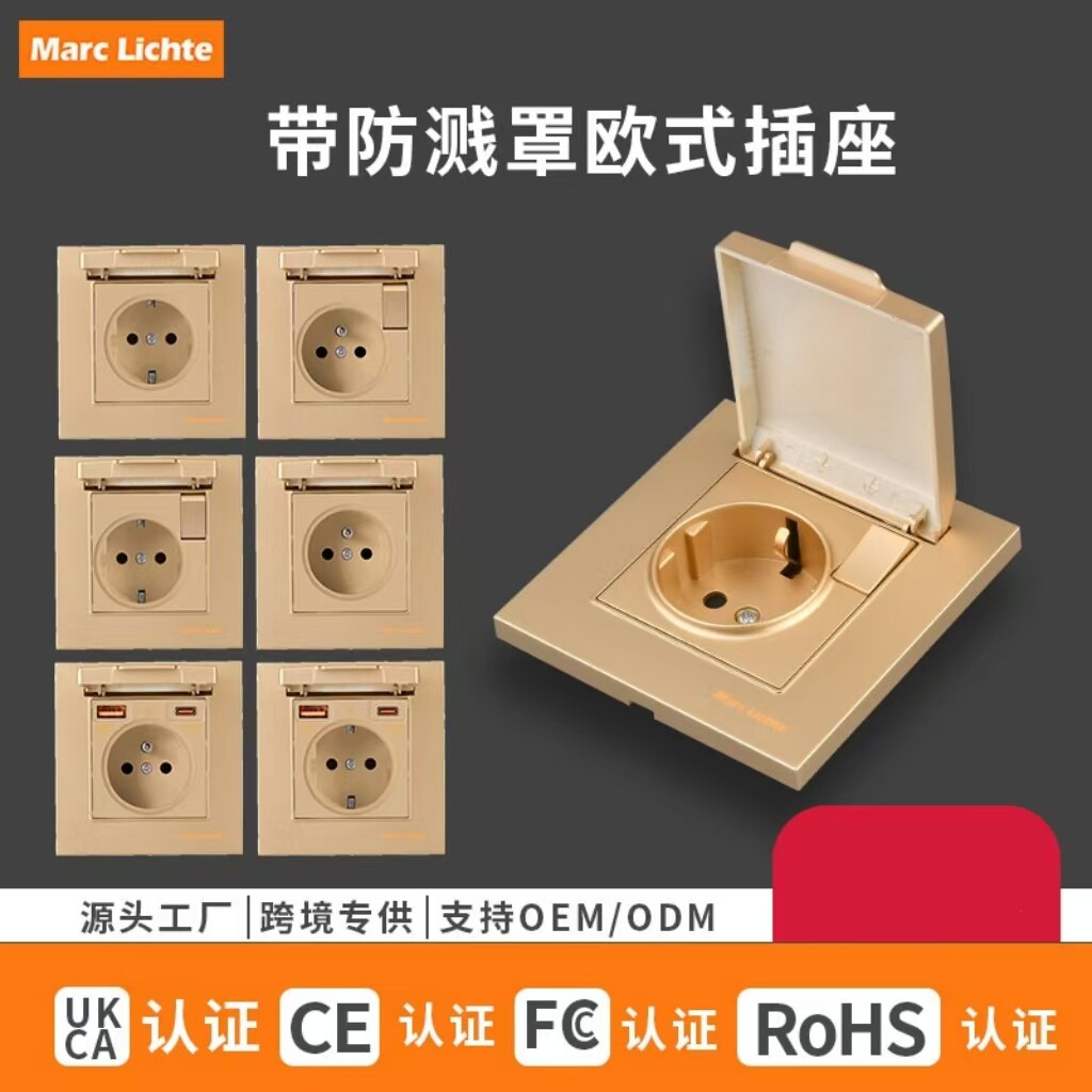 金色插座带防溅盖子16A欧式德标USB+Type-C防尘德国电源防水插座