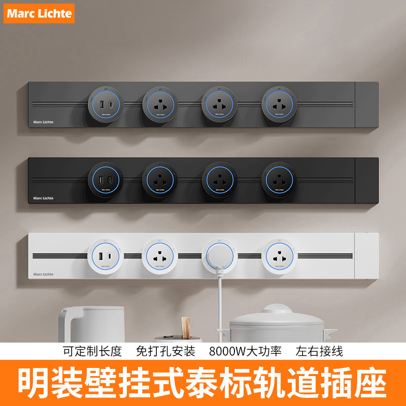 泰式16A三孔明装35cm轨道插座