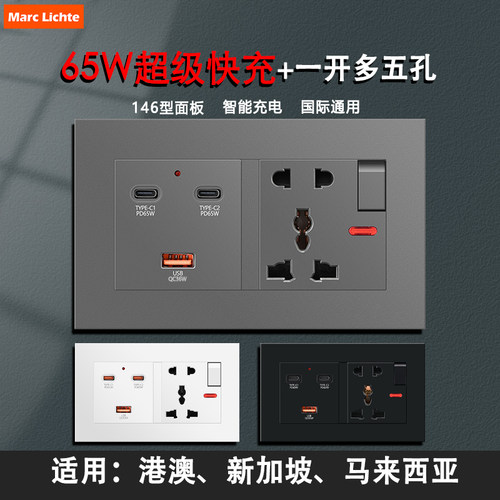 港标国际一开多五孔65WType-C