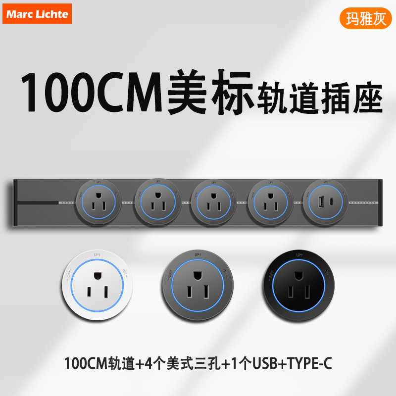 美规轨道式插座100cm明装可移动导轨15A三孔插板电源110V美标日式