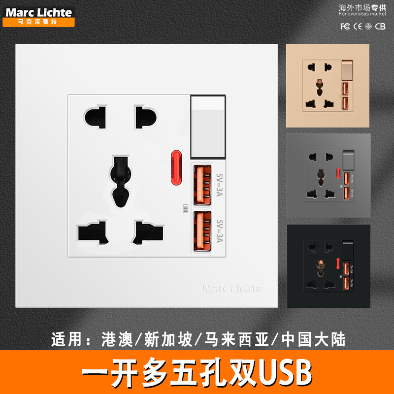 港澳通用86型13A多功能五孔带开关USB 3A手机充电万用插座面板