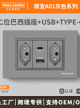 灰色118型双位巴西三圆柱孔带USB+C充电暗装面板20A南美洲插座