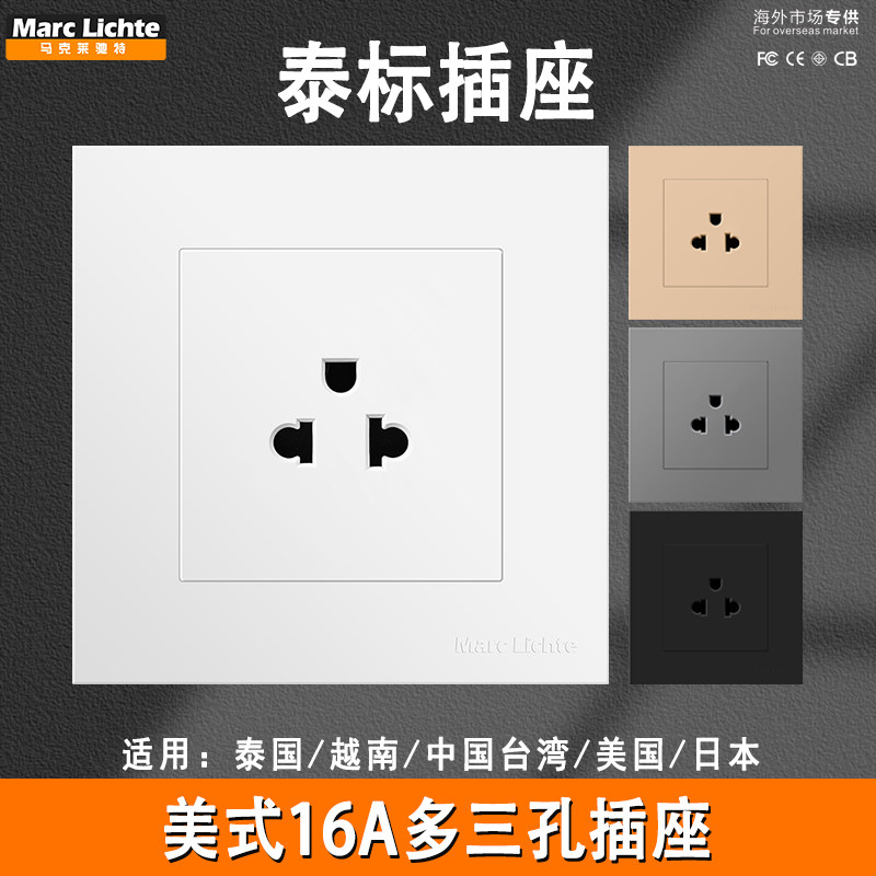 泰式86型16A暗装墙插面板