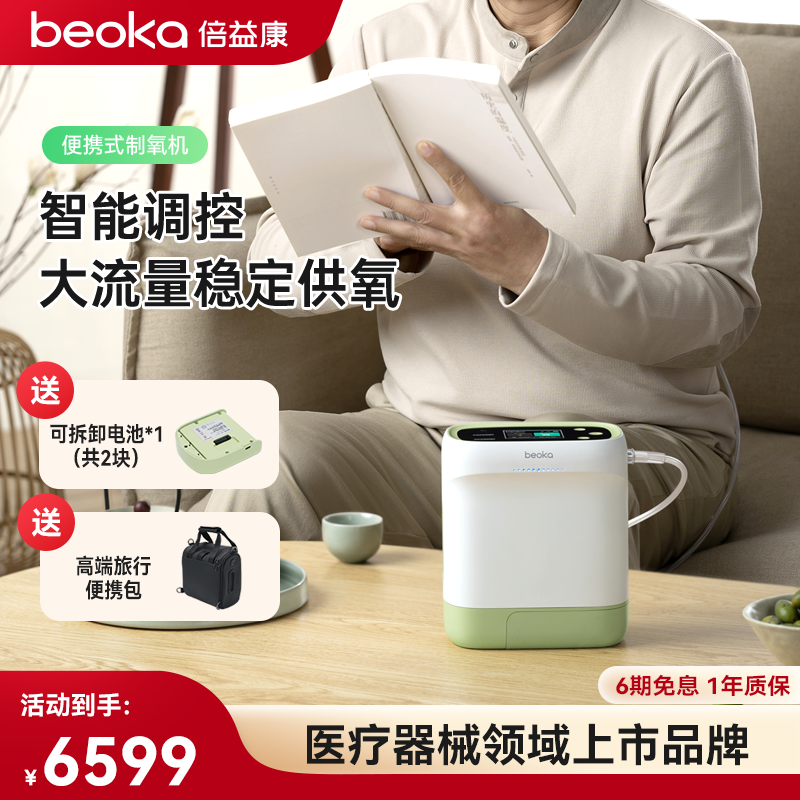 倍益康便携式制氧机老人随身小型氧气机户外高原车载吸氧机