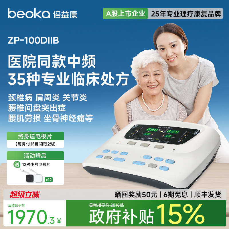 倍益康DIIB中频治疗仪医院同款脉冲电疗仪家用理疗仪按摩腰椎颈椎